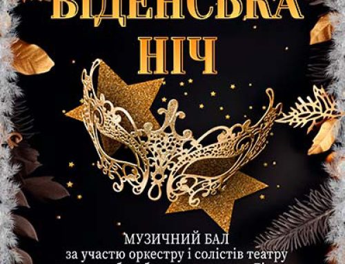 Віденська ніч