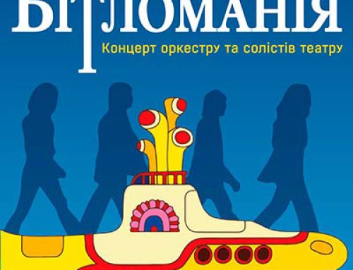 Бітломанія